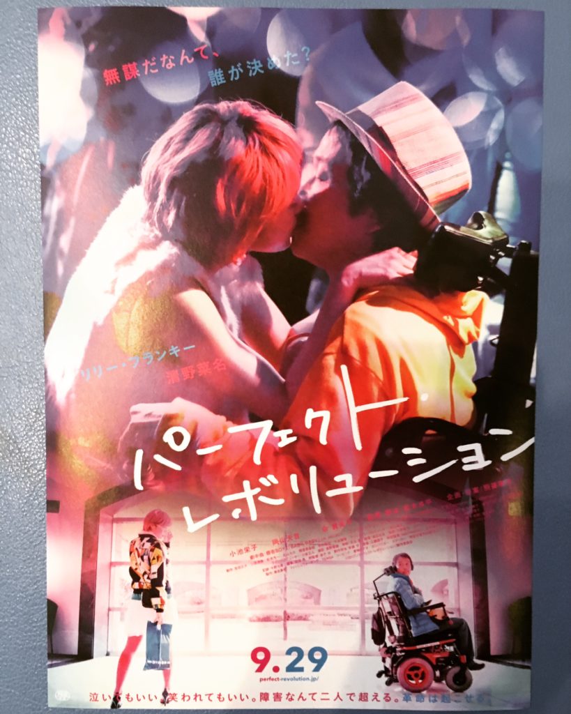 パーフェクト・レボリューション