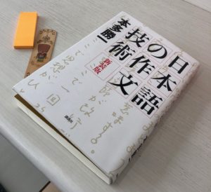 本田勝一著「日本語の作文技術」