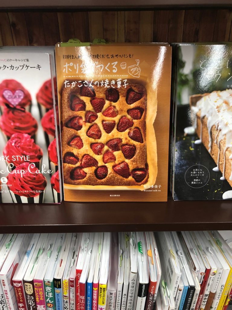 明屋書店で見つけたお菓子レシピ本
