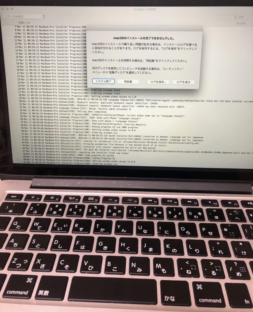MacBook Proのインストール未完了