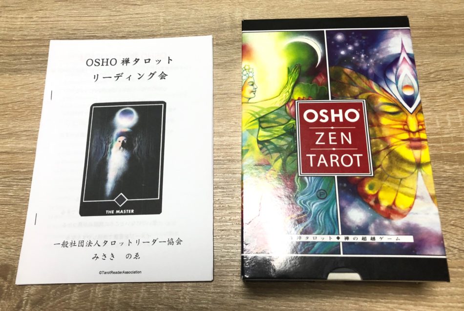Osho禅タロットカードリーディング会